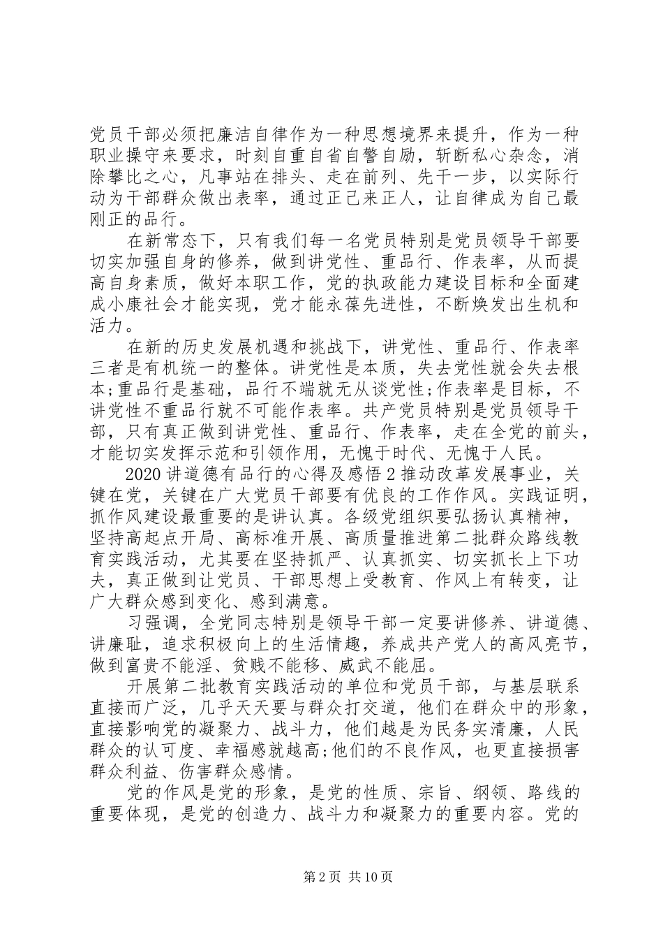20XX年讲道德有品行的心得及感悟多篇合集_第2页