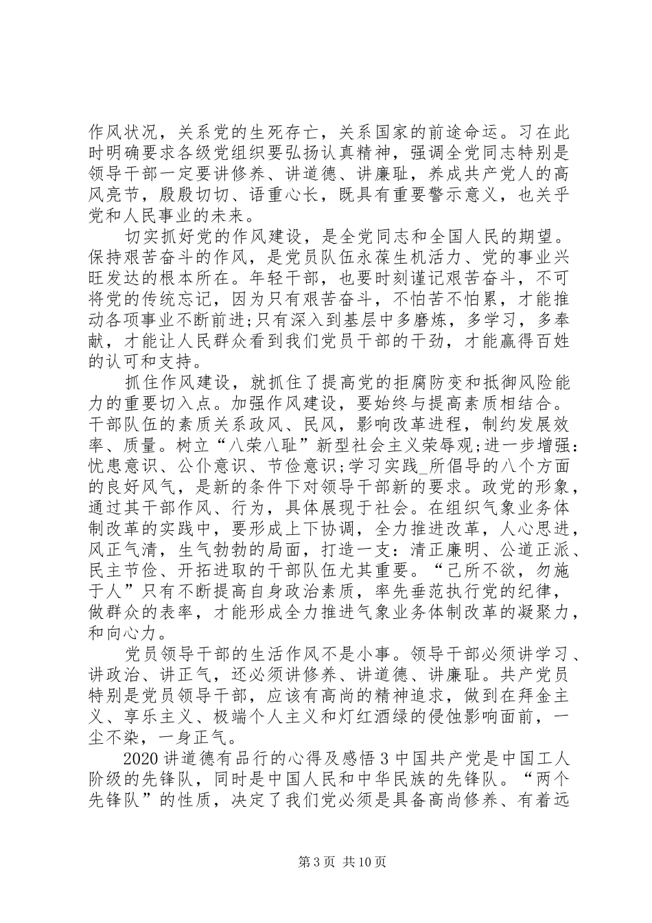 20XX年讲道德有品行的心得及感悟多篇合集_第3页