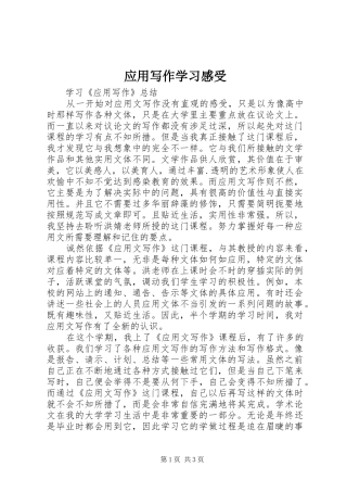 应用写作学习感受