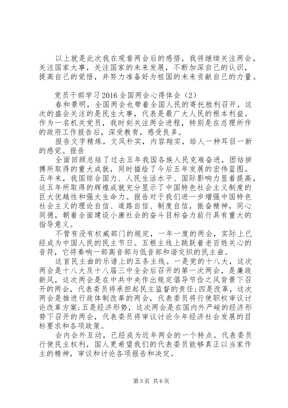 党员干部学习20XX年全国两会心得体会三篇_第3页