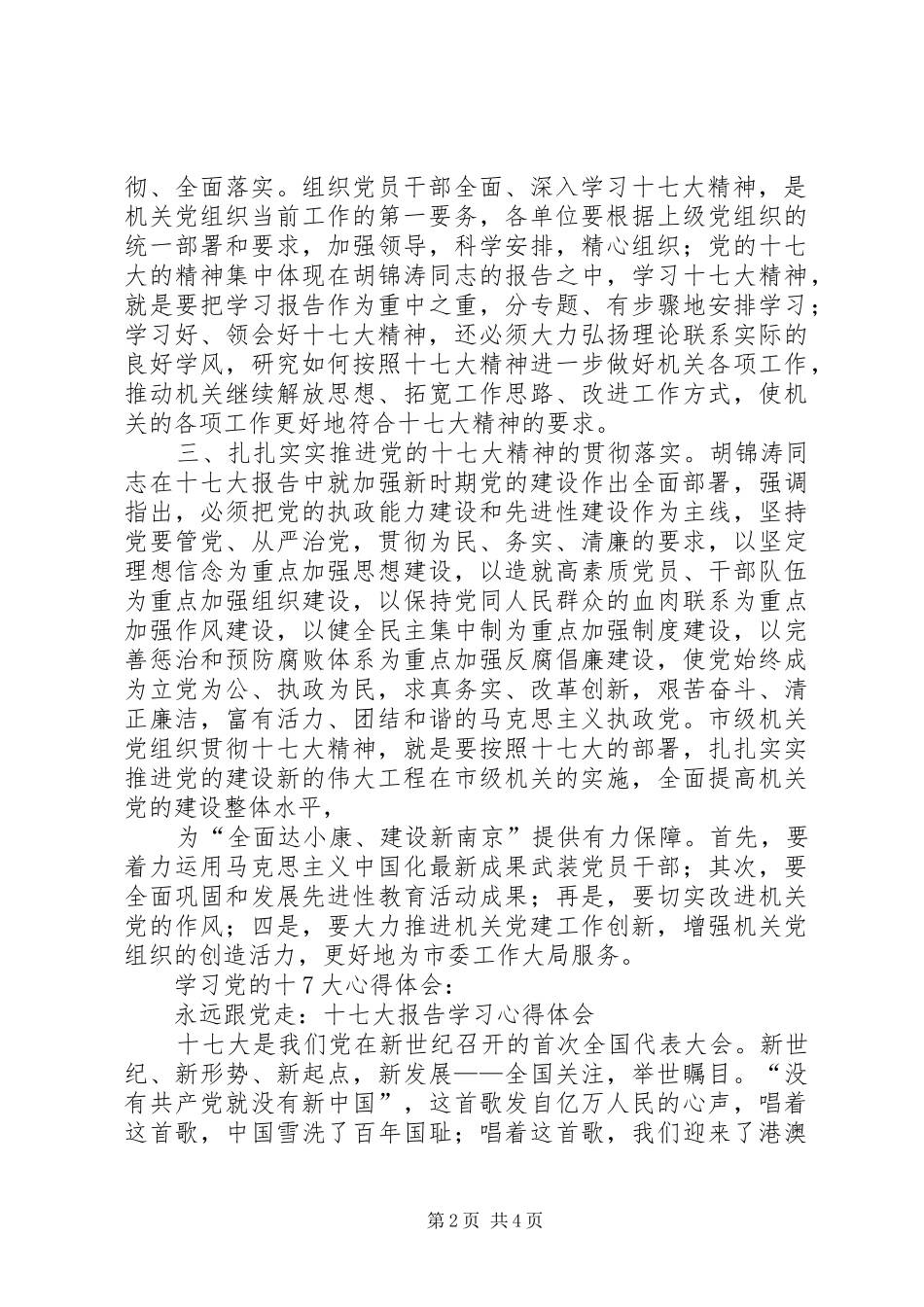 学习十七大心得体会(原创最新)_第2页