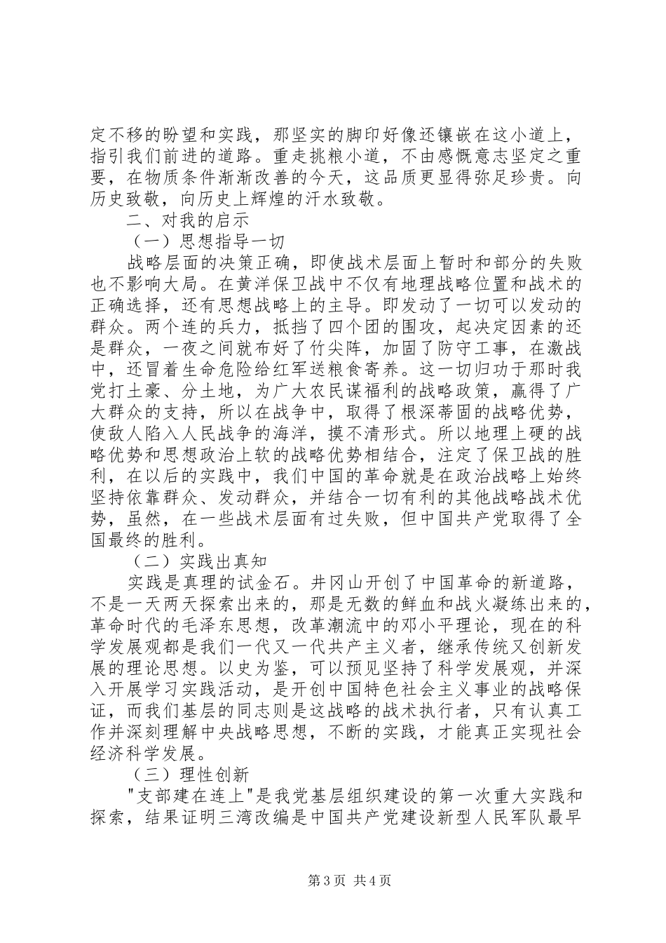 赴井冈山学习心得体会_第3页