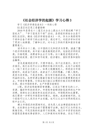 《社会经济学的起源》学习心得3