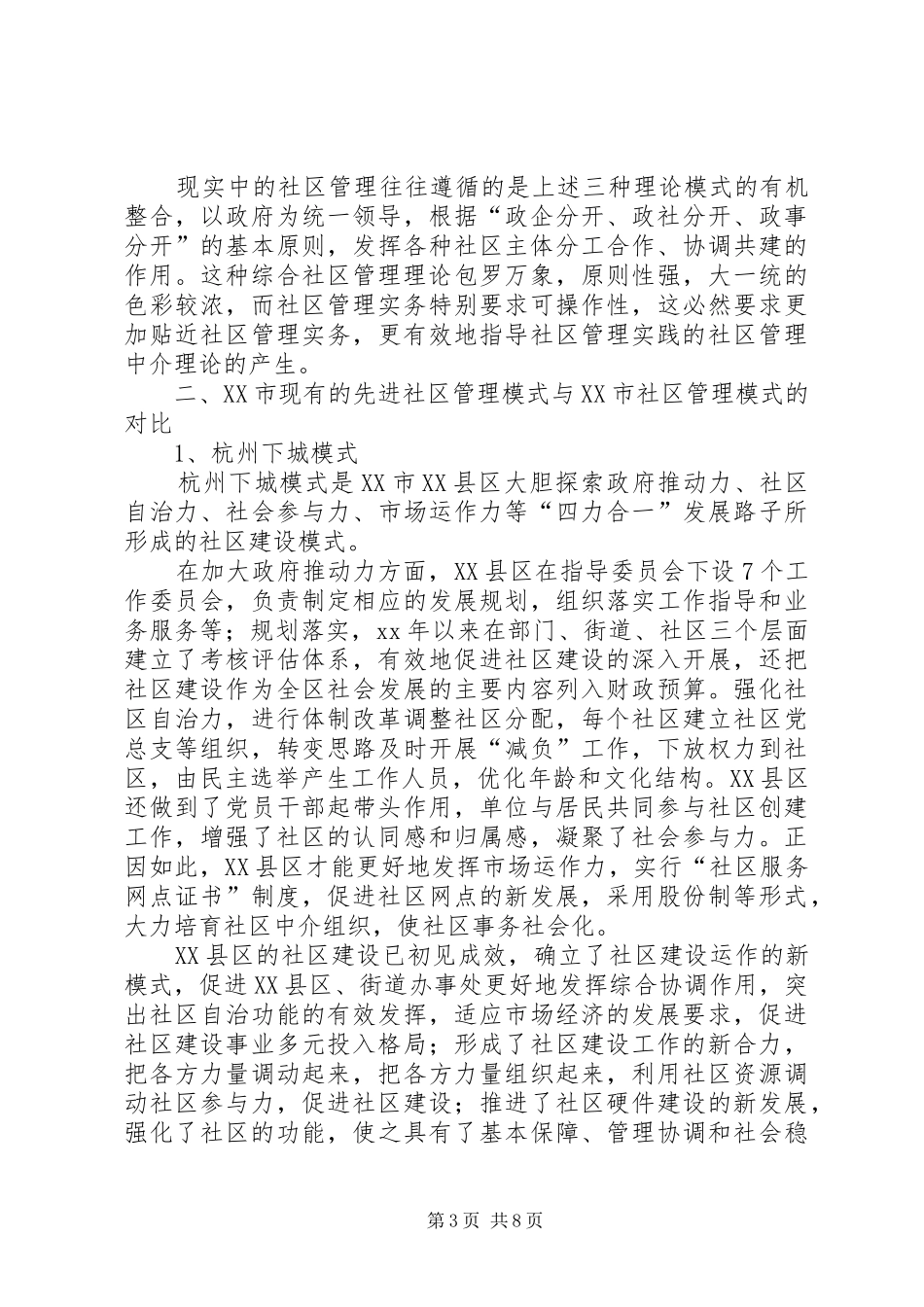 干部参观学习心得体会_第3页