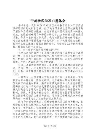 干部参观学习心得体会