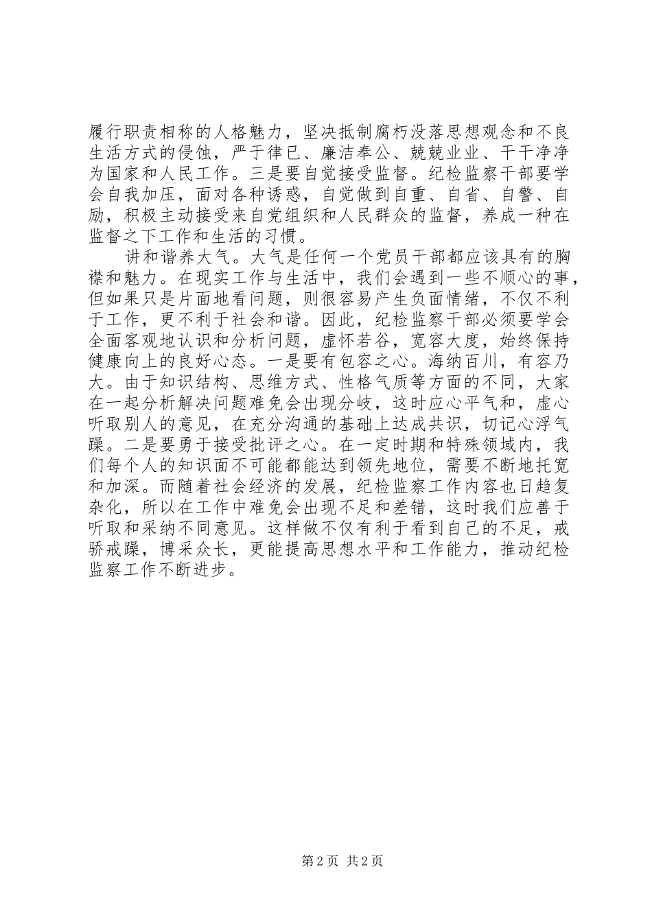 纪检监察干部工作心得体会_第2页