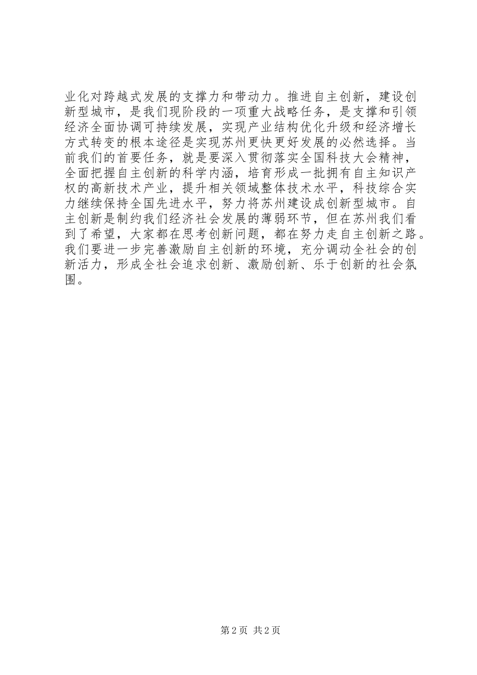 自主创新心得体会_第2页