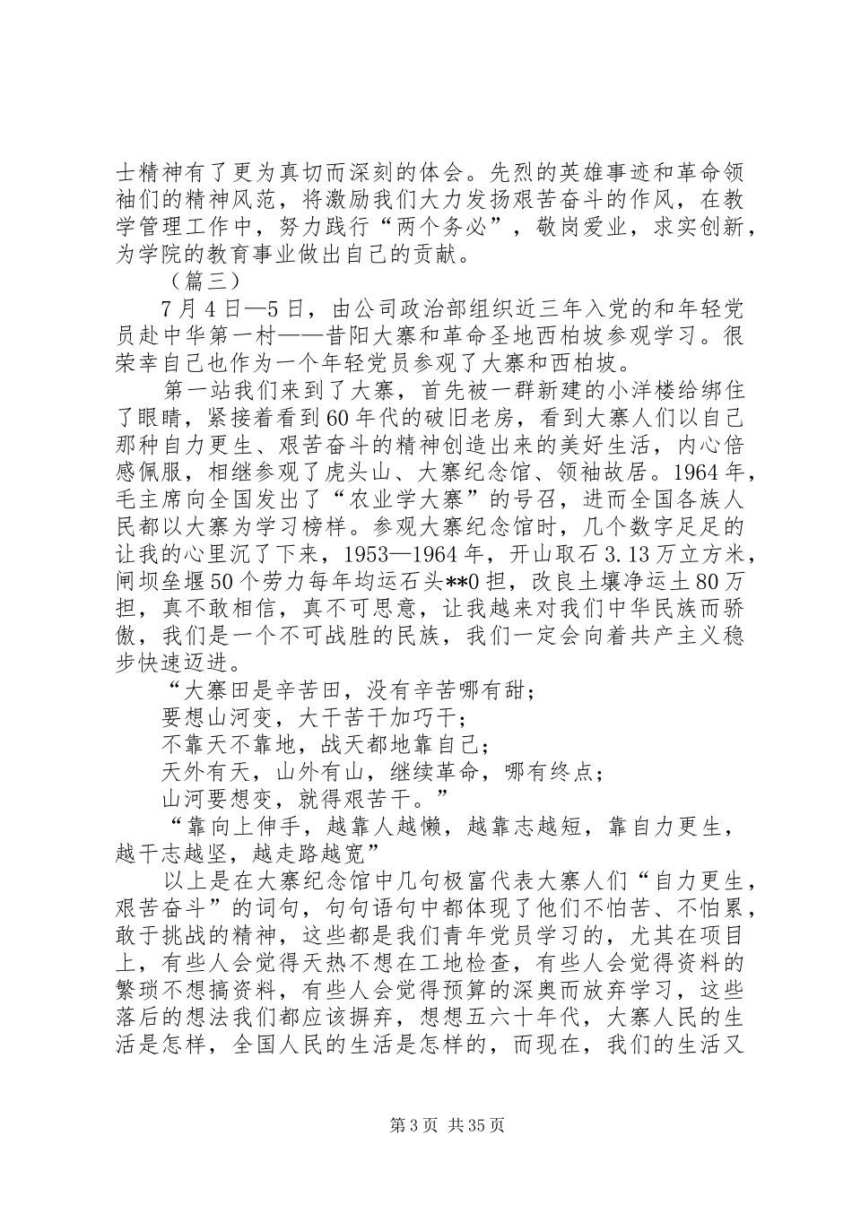 参观学习西柏坡心得体会（共20篇）_第3页