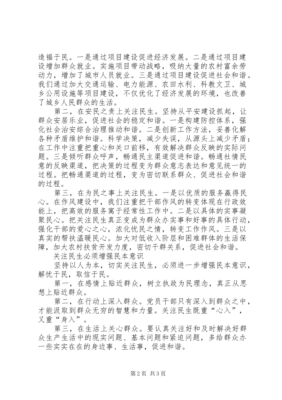 党员学习全国两会精神心得体会_第2页