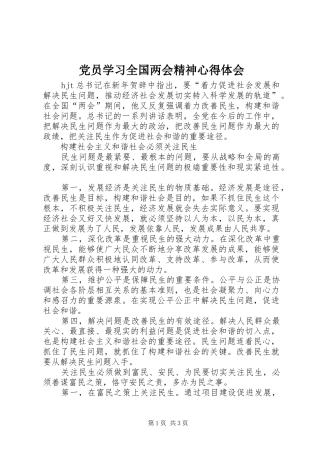 党员学习全国两会精神心得体会