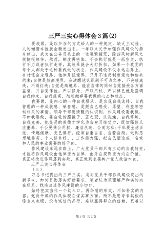 三严三实心得体会3篇(2)