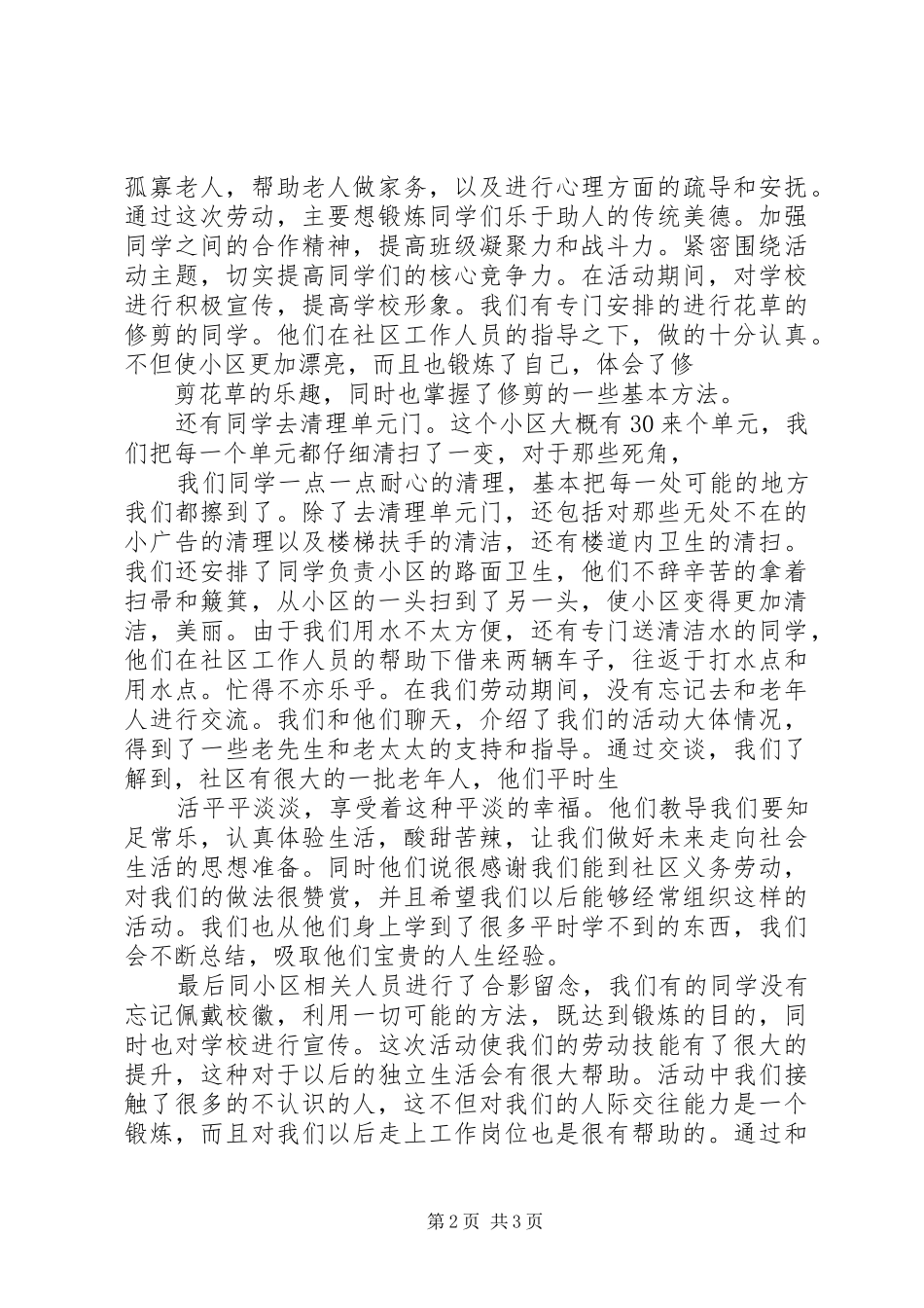 公益劳动心得[精选五篇]_第2页