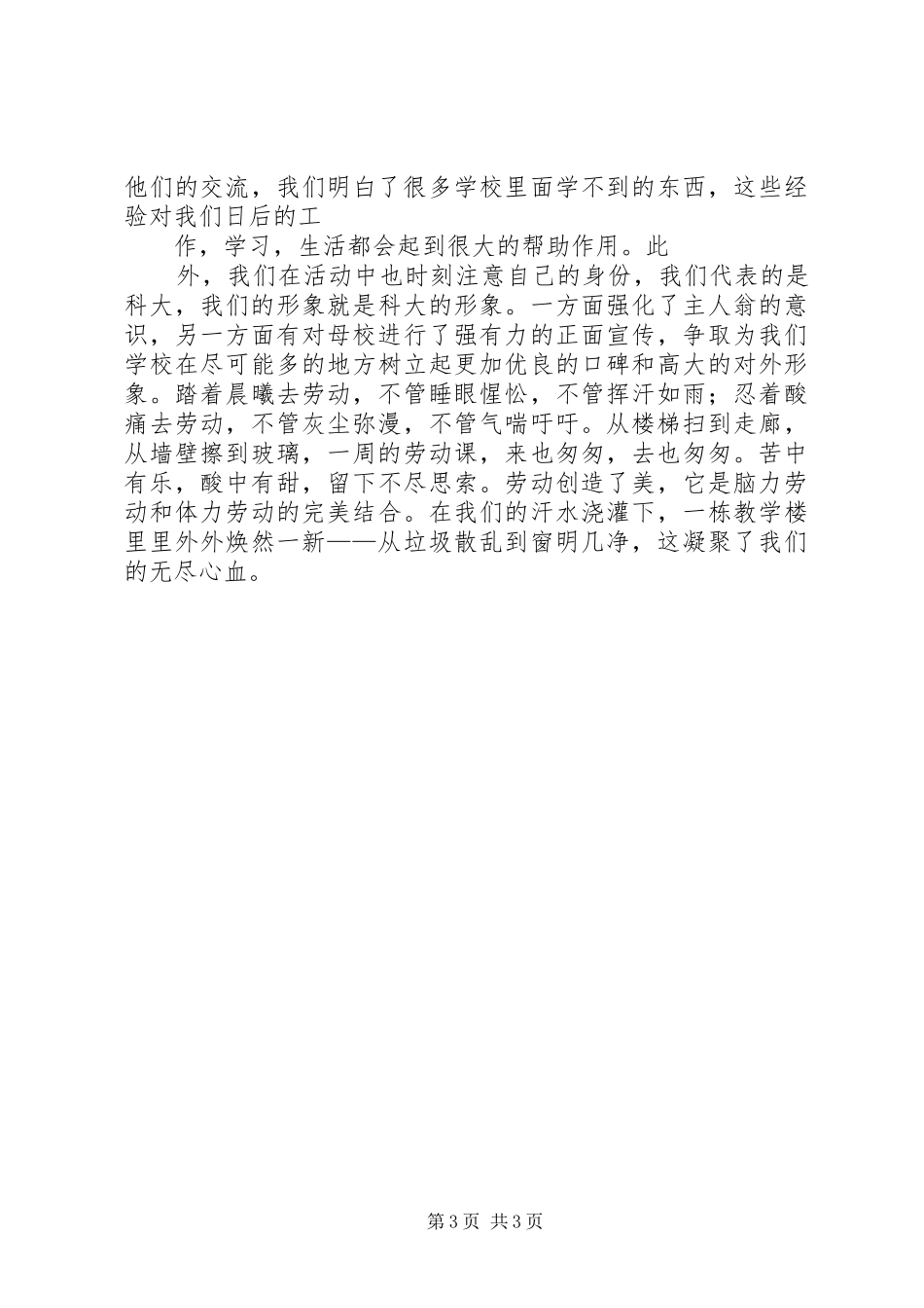 公益劳动心得[精选五篇]_第3页
