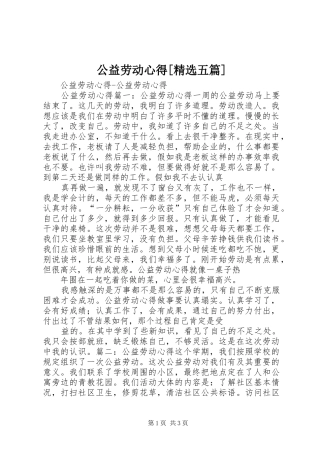 公益劳动心得[精选五篇]