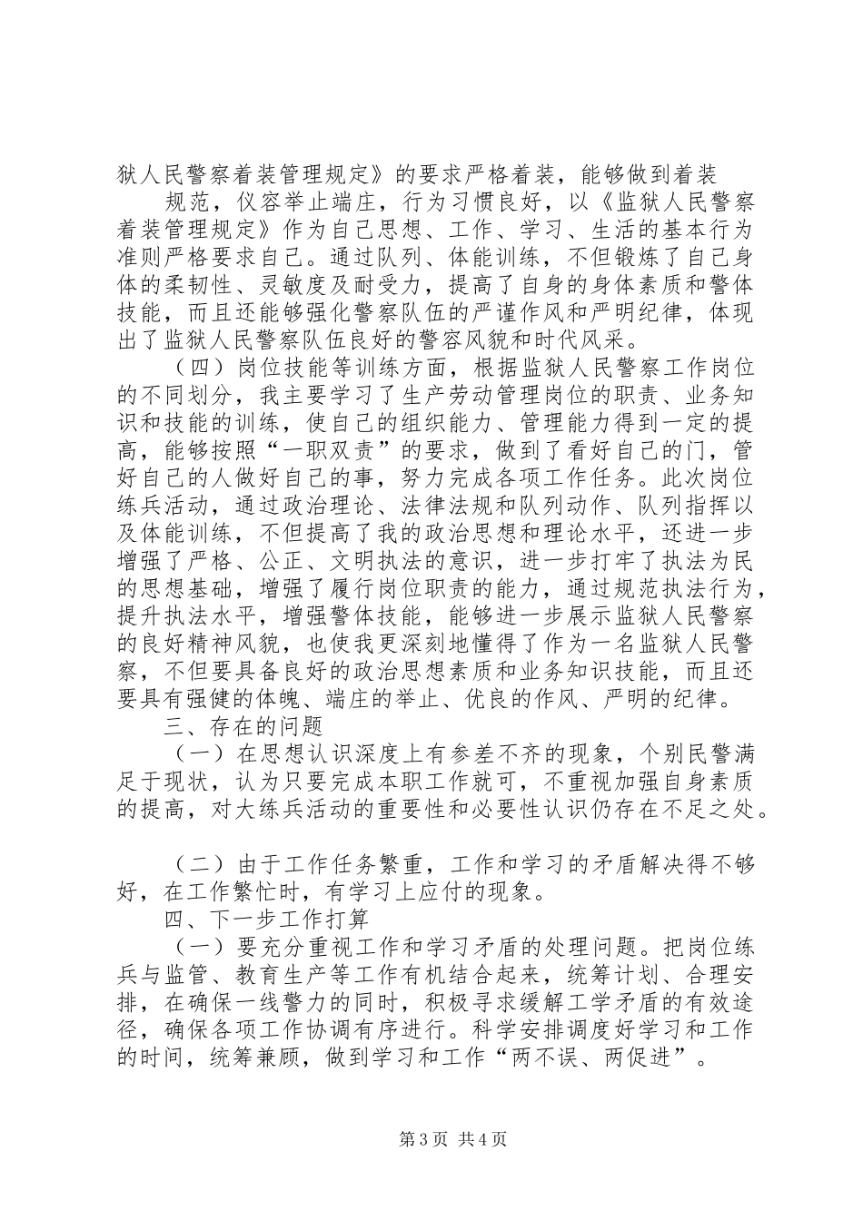 岗位大练兵、执法大培训心得体会_第3页