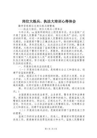 岗位大练兵、执法大培训心得体会