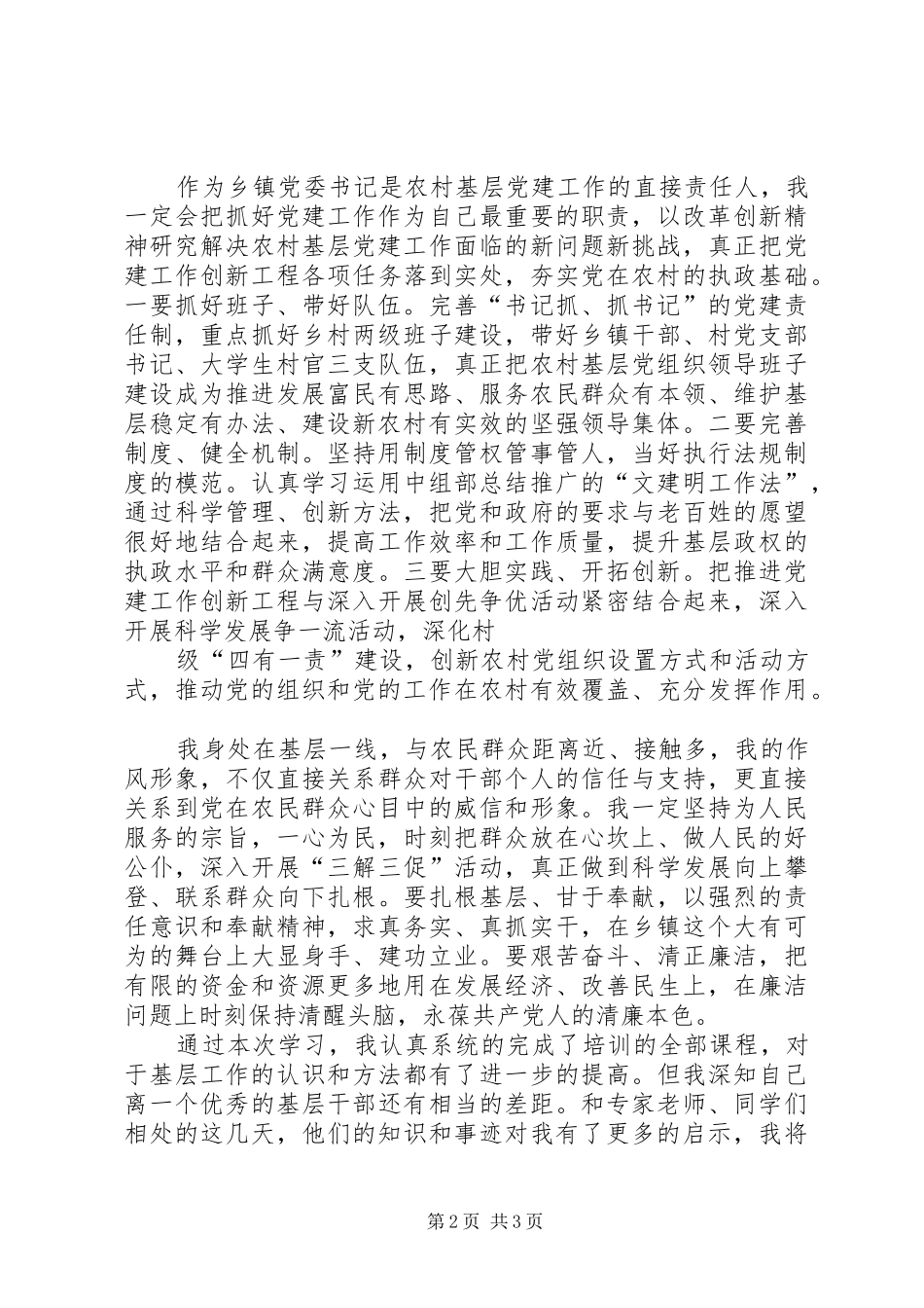 青年马克思主义学习班学习心得_1_第2页