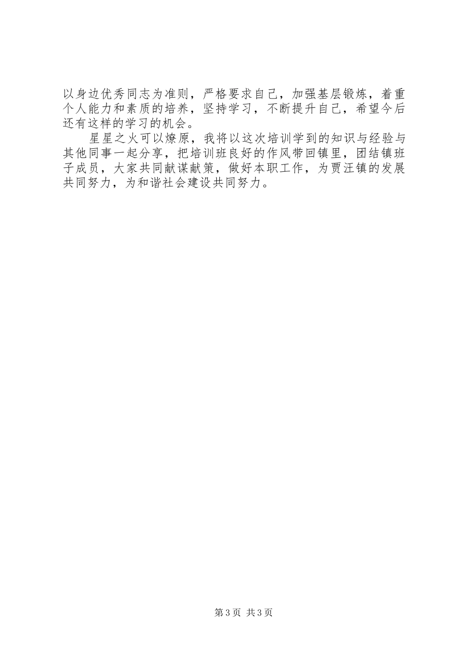青年马克思主义学习班学习心得_1_第3页