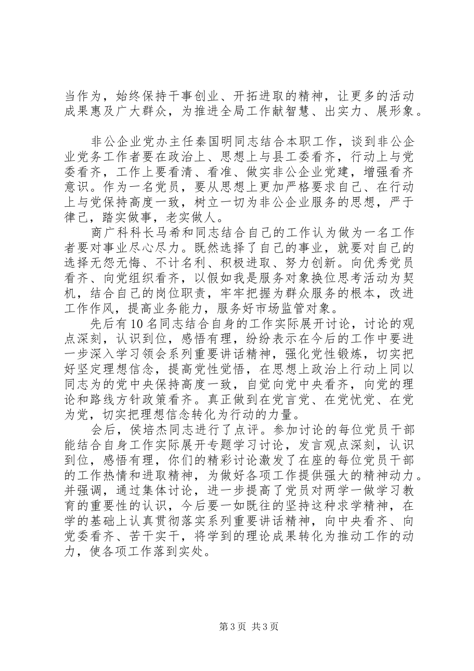 20XX年增强看齐意识用系列讲话精神武装头脑心得体会6篇_第3页