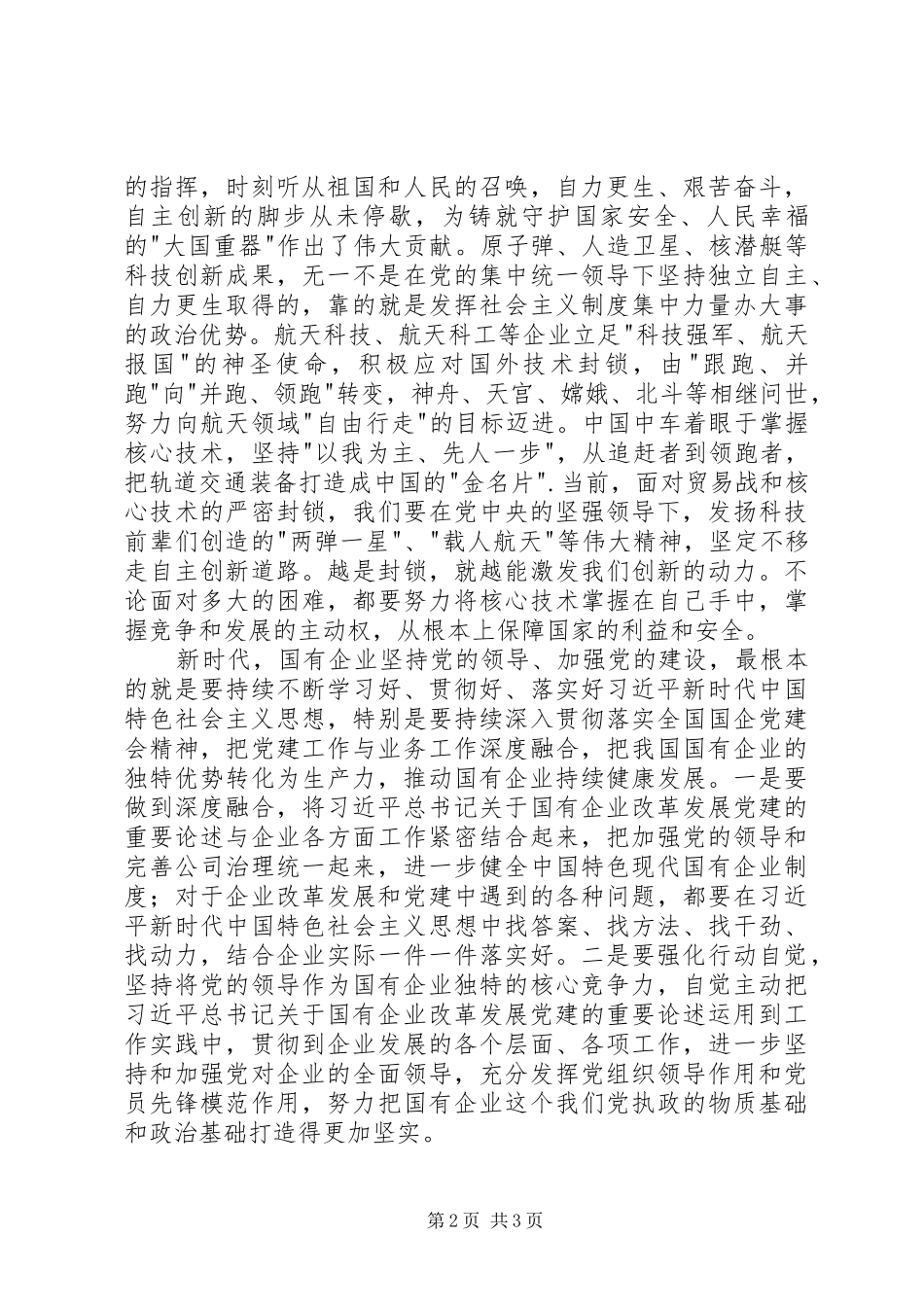 谈学习《风雨无阻创造美好生活》心得体会_第2页