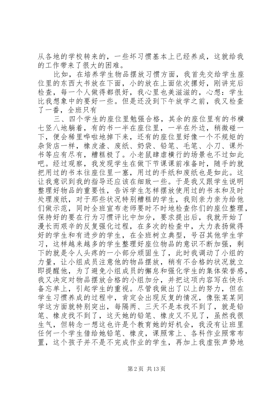 《论好习惯及其养成》学习心得_1_第2页