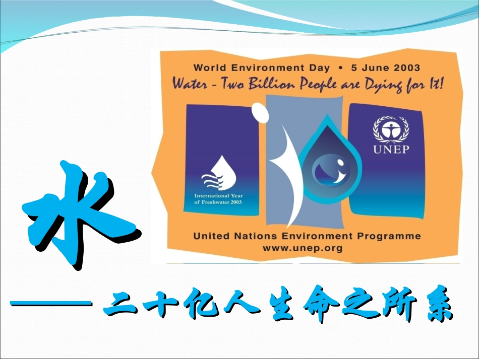 第二章 第二节 水资源_第2页