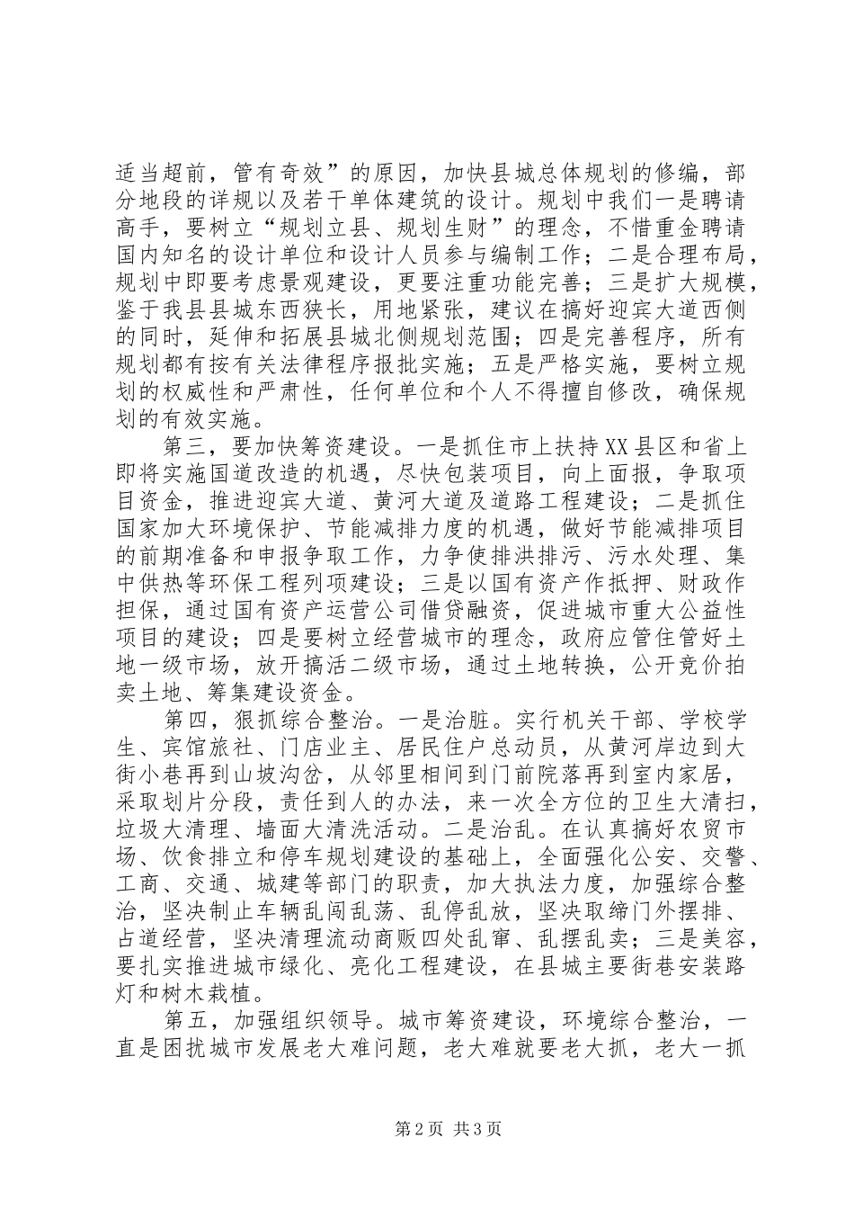 政府办公室秘书解放思想大讨论心得体会_第2页