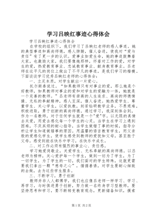 学习吕映红事迹心得体会