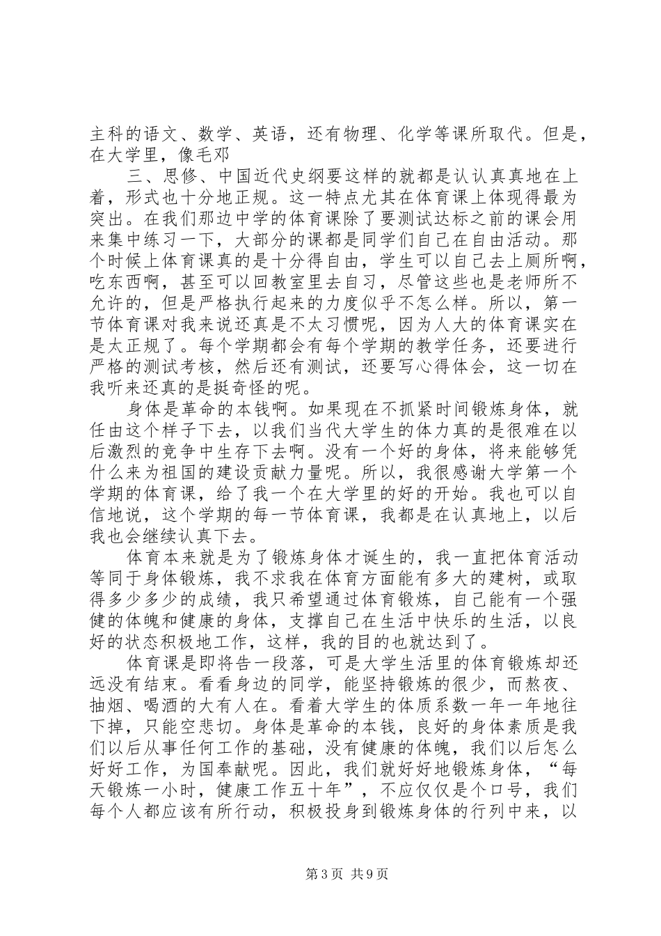 体育锻炼的心得体会_2_第3页