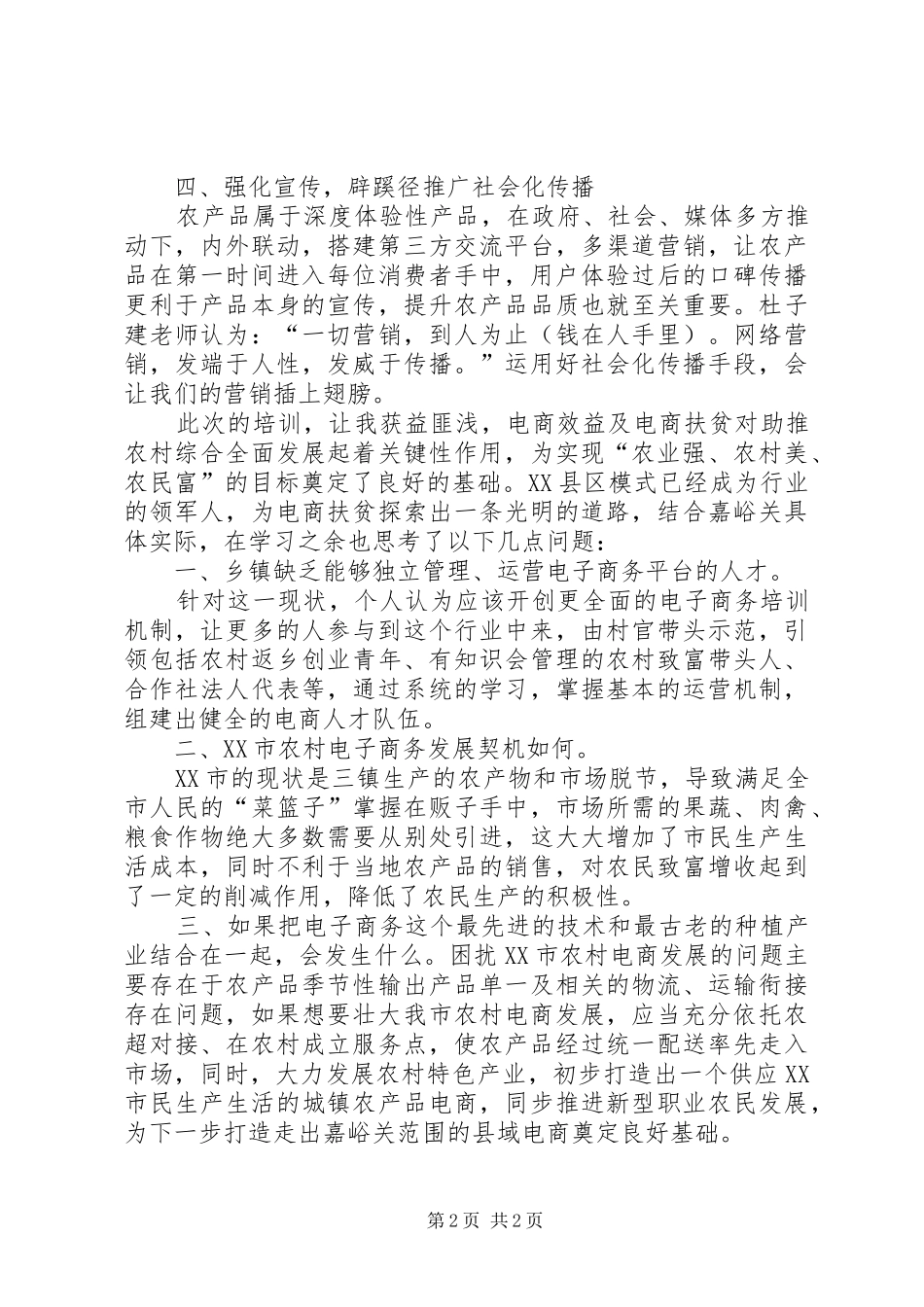 电子商务培训心得_第2页