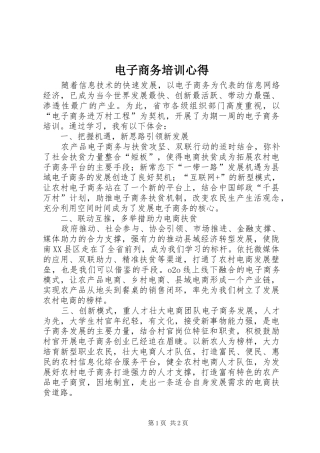 电子商务培训心得