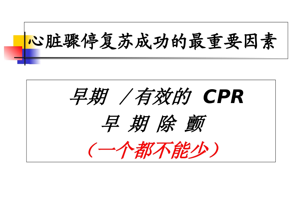 心脏除颤、复律、起搏_第3页
