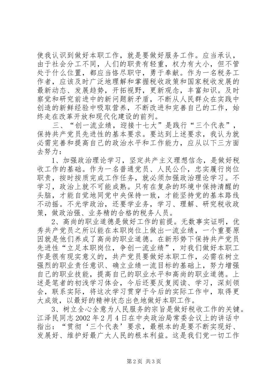 十七大召开心得体会_第2页