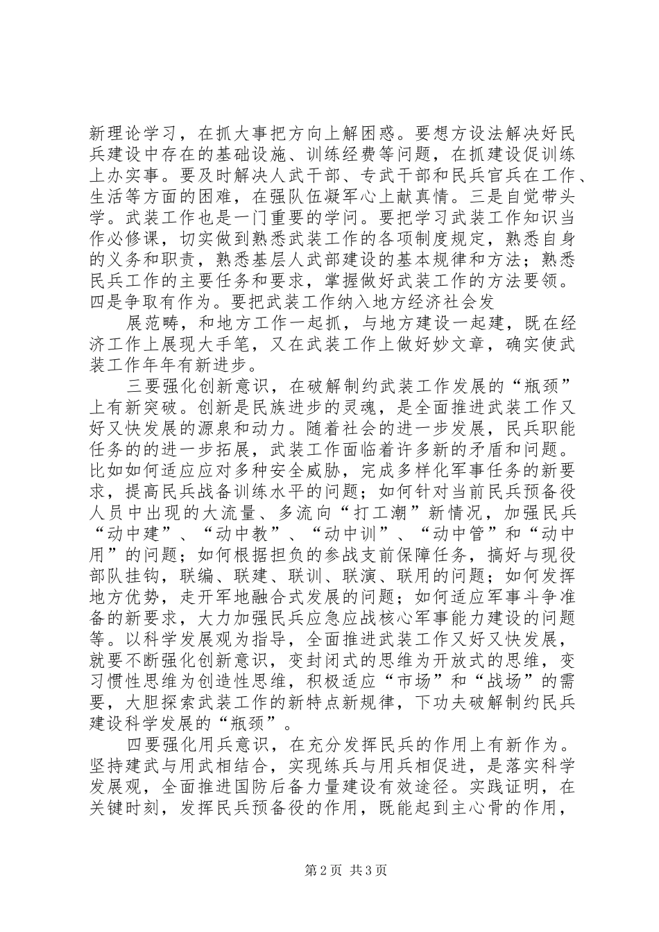 强化“四种意识”心得体会专题_第2页