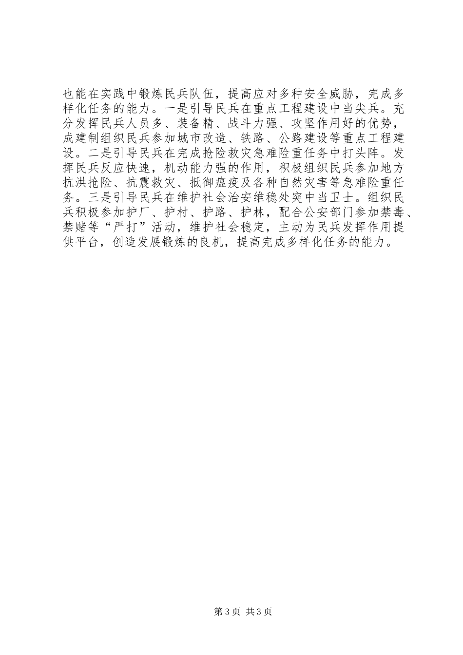 强化“四种意识”心得体会专题_第3页