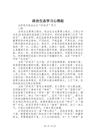 政治生态学习心得赵_1