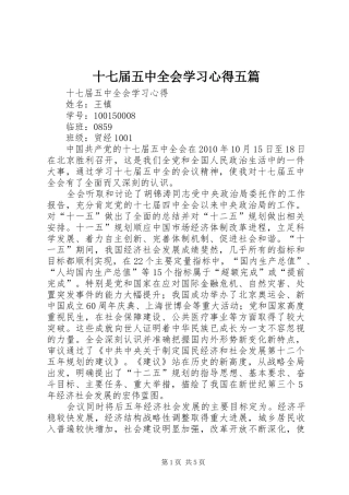 十七届五中全会学习心得五篇