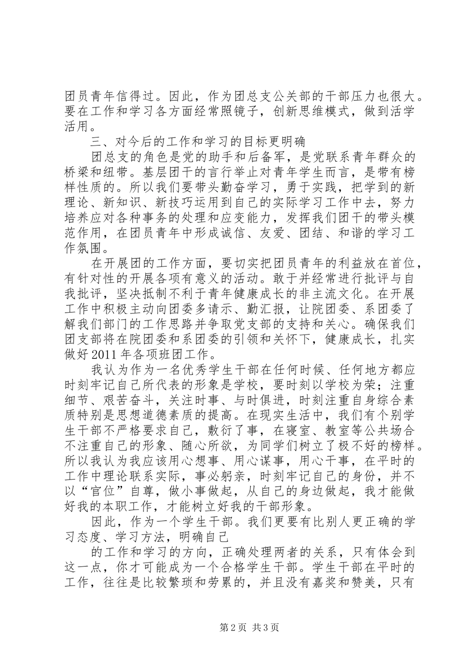 团干培训心得体会2 (8)_第2页