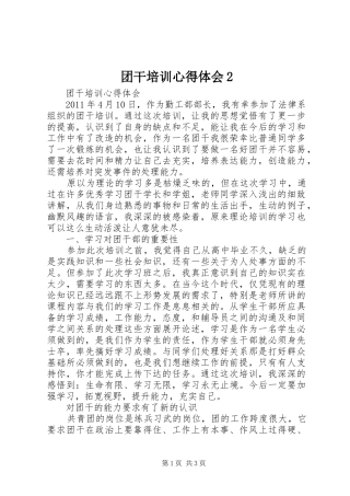 团干培训心得体会2 (8)