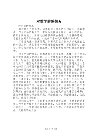 对数学的感想★