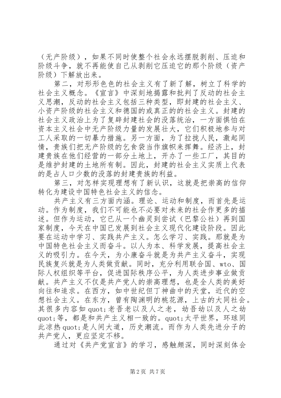 20XX年观看《共产党宣言》心得体会个人感悟3篇_第2页