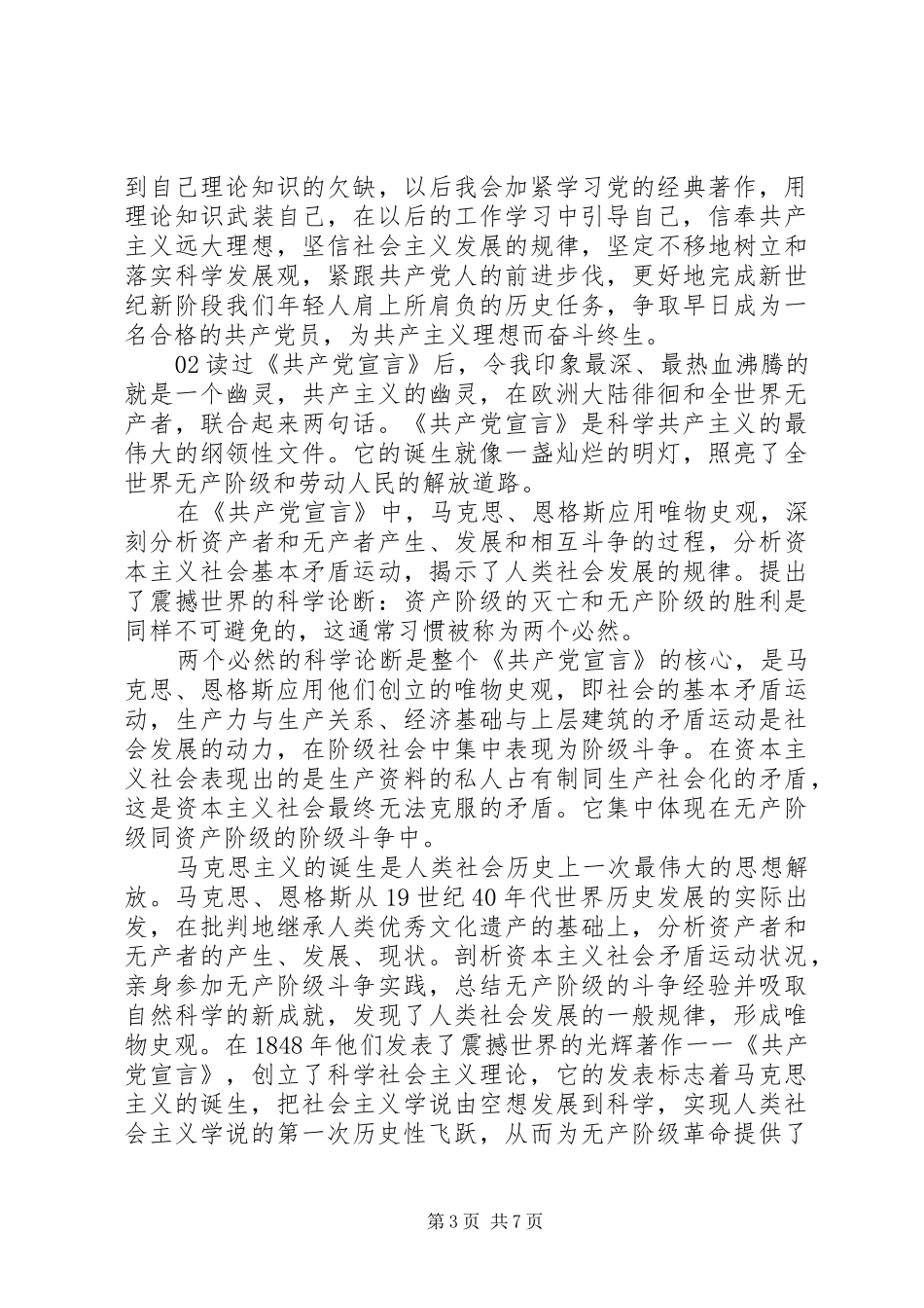 20XX年观看《共产党宣言》心得体会个人感悟3篇_第3页