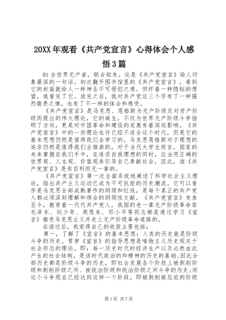 20XX年观看《共产党宣言》心得体会个人感悟3篇