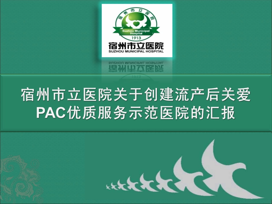 PAC优质服务示范门诊_第1页