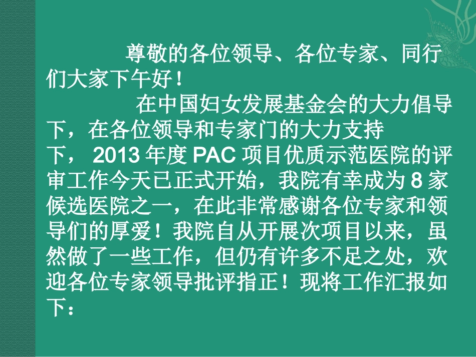PAC优质服务示范门诊_第2页