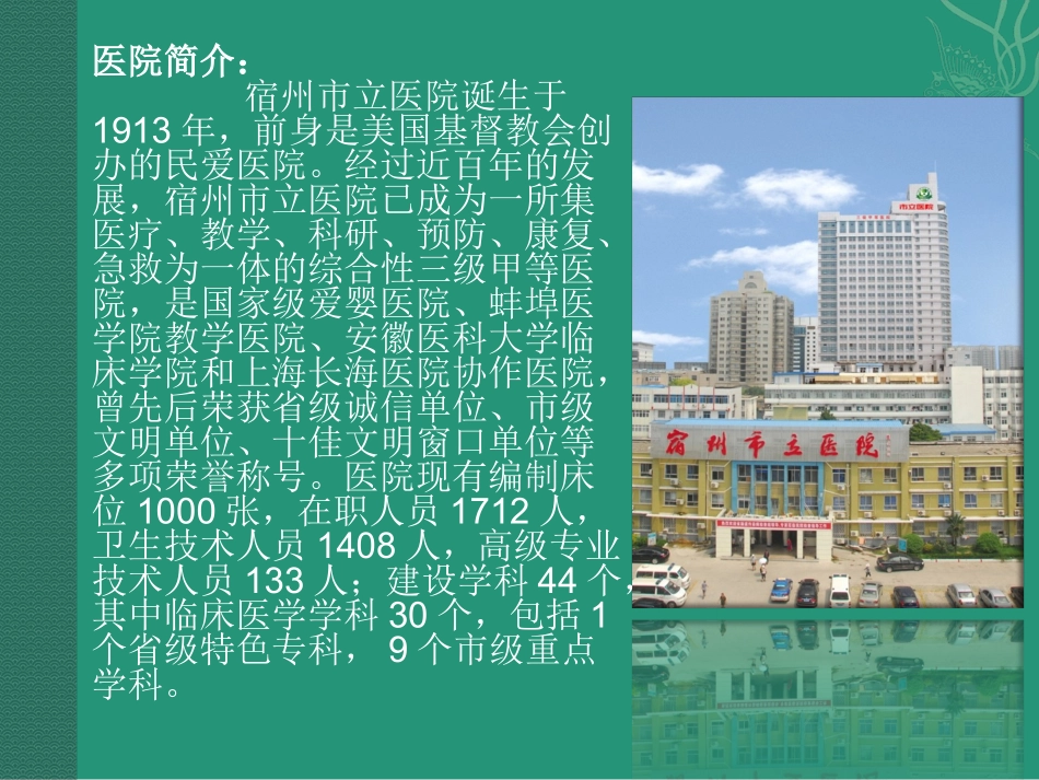 PAC优质服务示范门诊_第3页