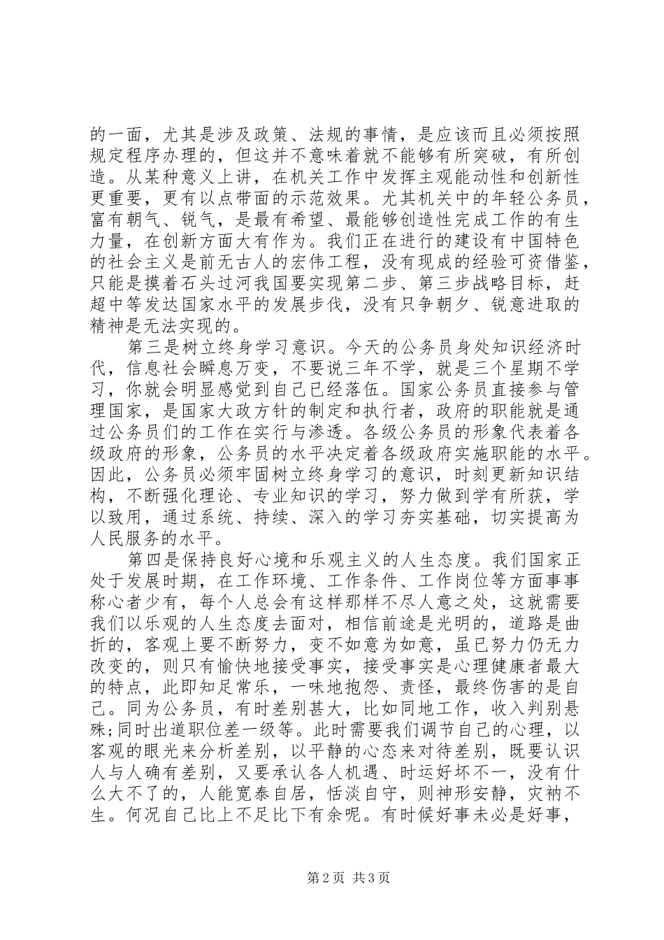 公务员党校培训学习心得体会_第2页