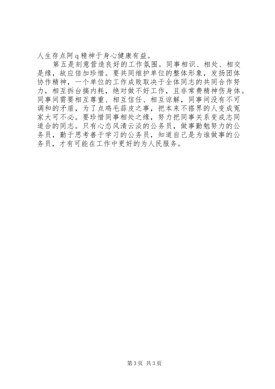 公务员党校培训学习心得体会_第3页