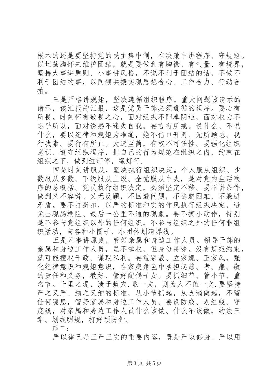 严守政治纪律和政治规矩体会【2】篇_第3页