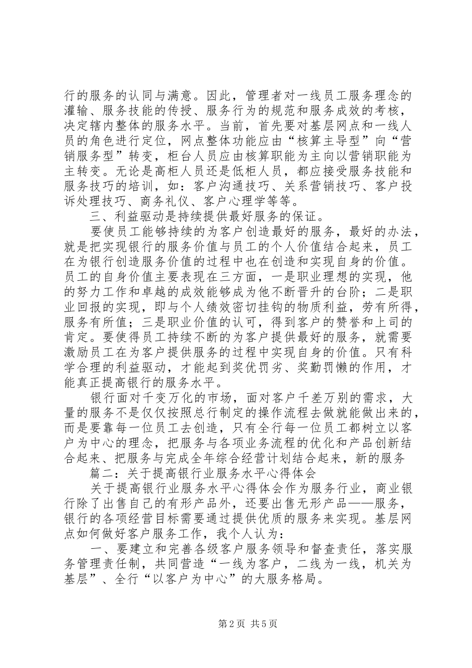 提高服务水平心得体会_第2页